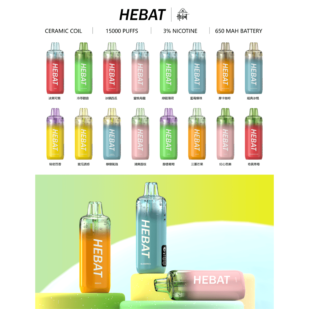 Hebat 喜貝 15000 口 純粹味蕾澎湃盛宴 650mAh 高效穩壓續航方案 3% 尼古丁鹽黃金配比 智慧電力監測系統 台灣現貨:圖片 3