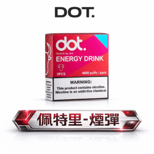 DOT 佩特里專用煙彈 純粹霧化美學 超強防漏大容量更耐抽 Mesh 科技還原真實果香 台灣現貨【 買 5 盒贈主機優惠中】