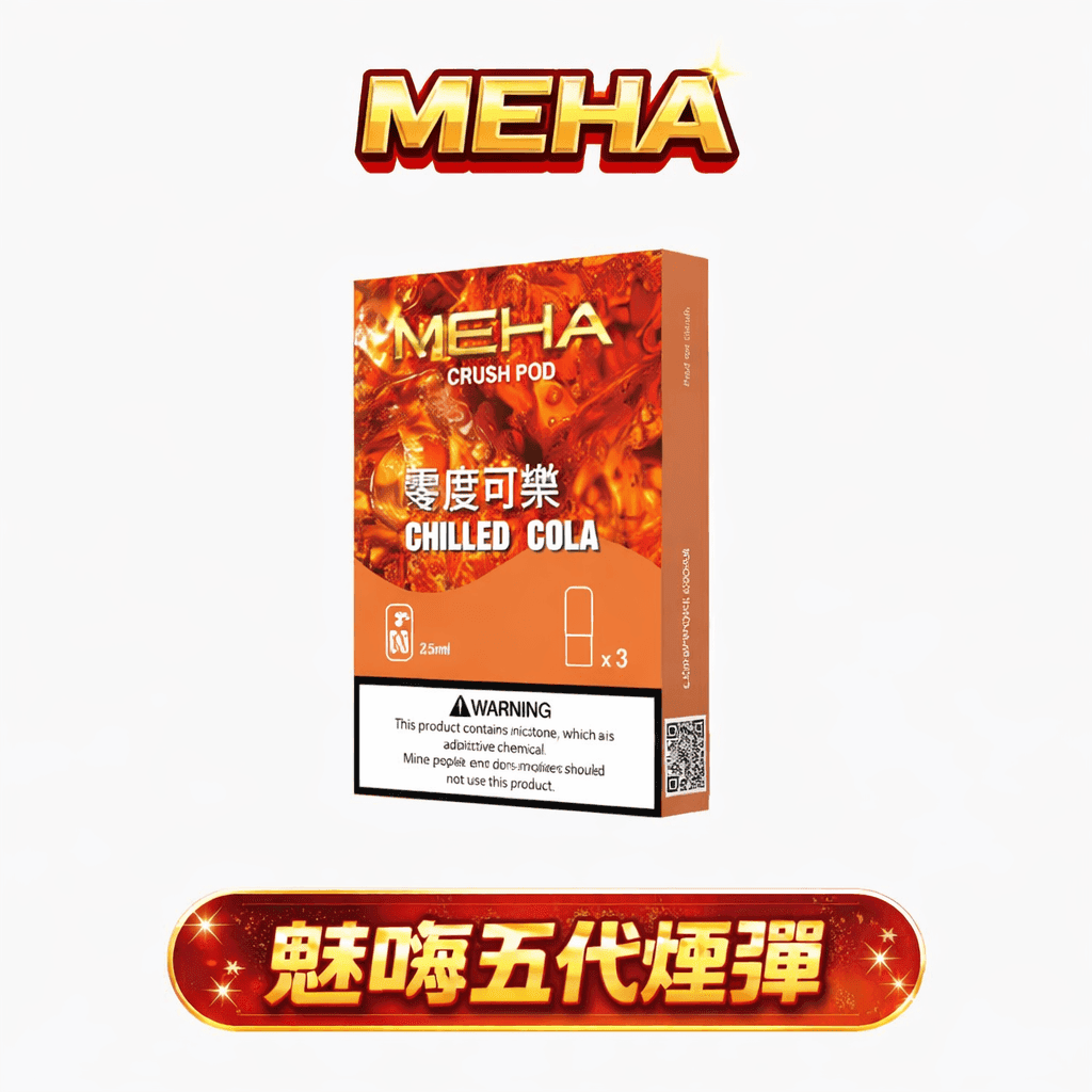 MEHA 魅嗨五代煙彈 2.5ml 穩定出霧效能 三顆裝抽更久 陶瓷芯不漏油 口感超順滑 陶瓷發熱結構 通用四、五、六代主機 台灣現貨