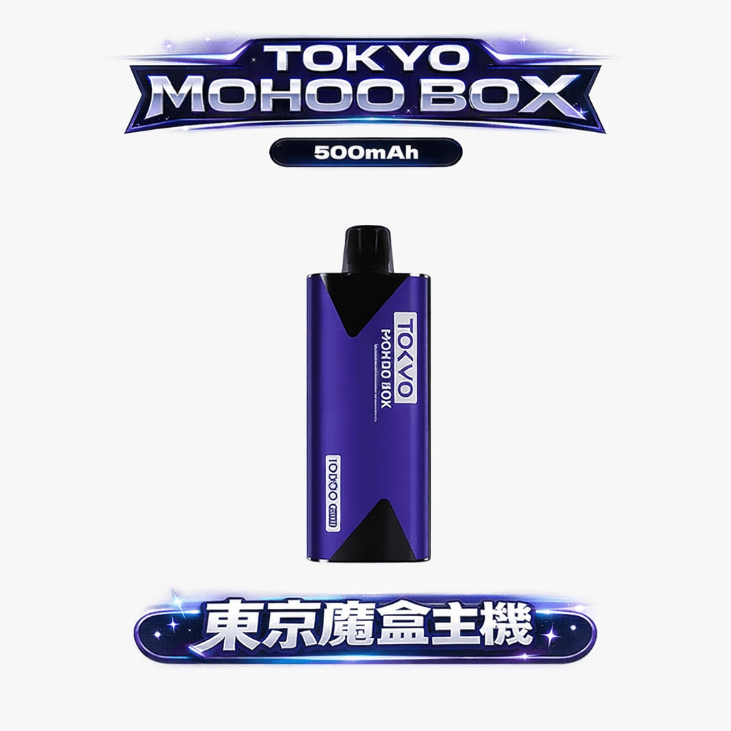 TOKYO MOHOO BOX 東京魔盒專用主機 定義 12ml 的純淨維度 500mAh長效續航 恆壓穩定不掉壓 Mesh 核心爆發濃郁層次 台灣現貨