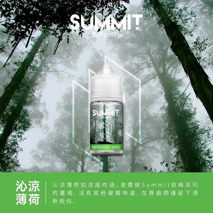 SPUMY Summit 巔峰薄荷 30ml 極致薄荷「純淨冰感」炸裂 美式頂級調香 解癮神器現貨下單秒出 台灣現貨:圖片 2