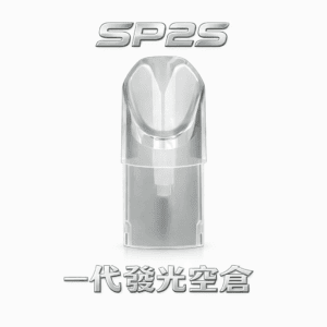 SP2S 一代通用發光空倉 LED 視覺提示功能 加強型精密密封防漏架構 完美適配各品牌一代主機 台灣現貨